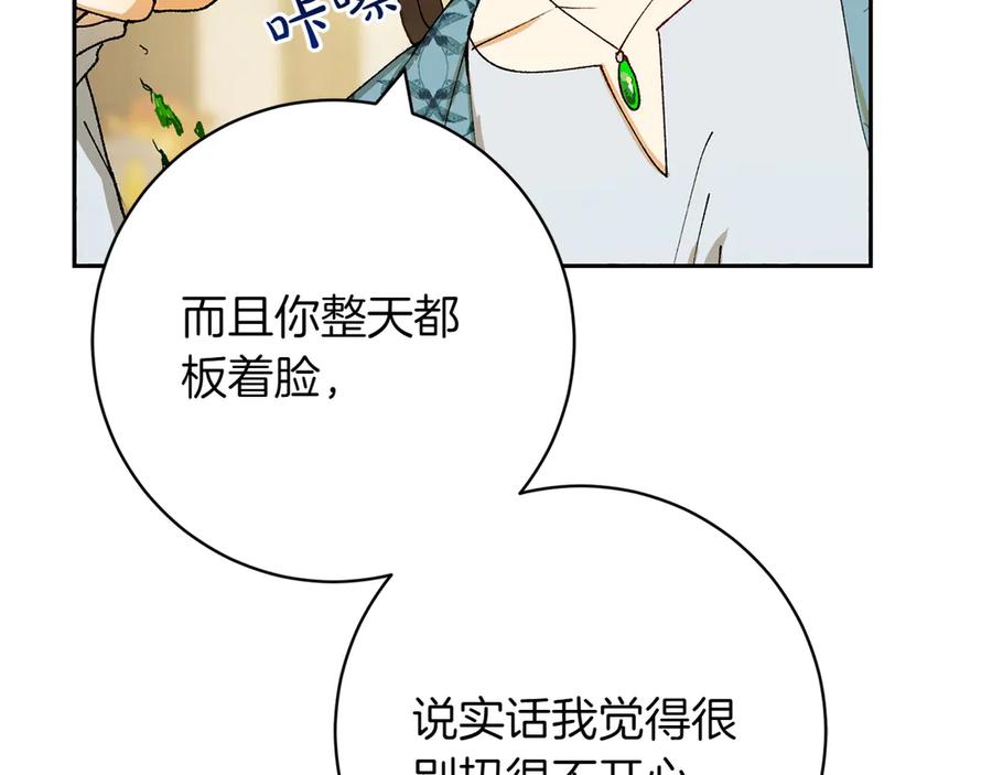 《和猛虎大人的恋爱旅行》第8话 分头行动 第174页