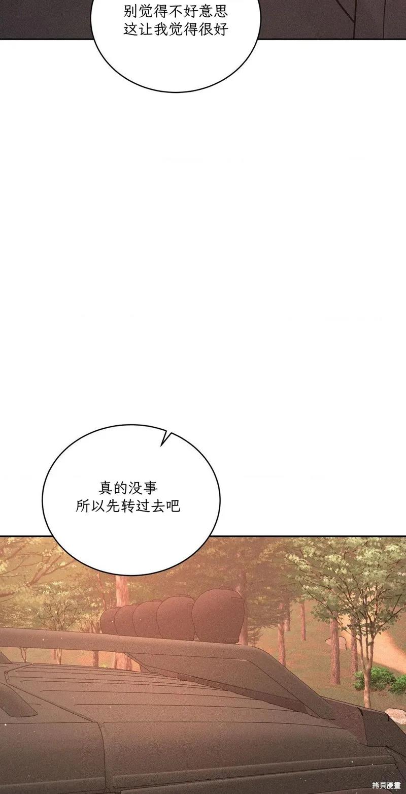 大叔，给你车费 第08话 第21页