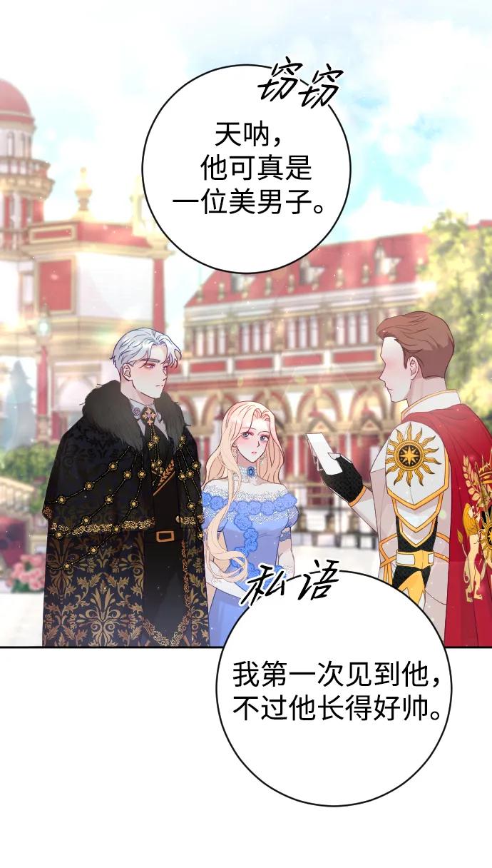 驯服黑化的野兽 - 第8话 - 第65张图