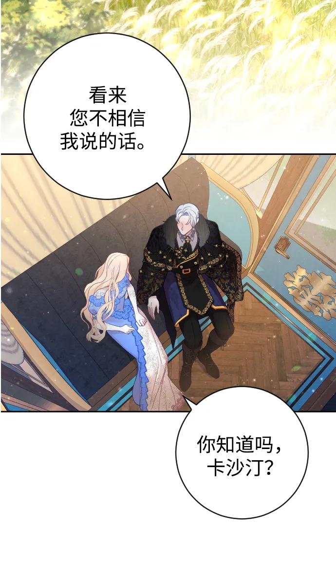 驯服黑化的野兽 - 第8话 - 第51张图