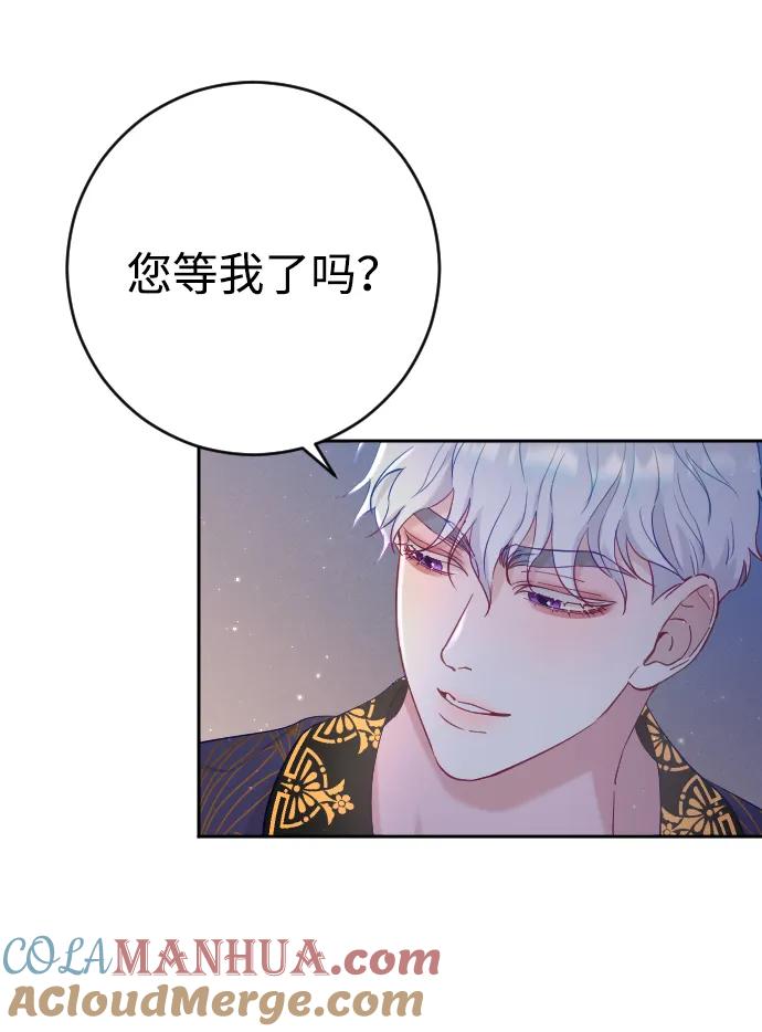 驯服黑化的野兽 - 第8话 - 第22张图