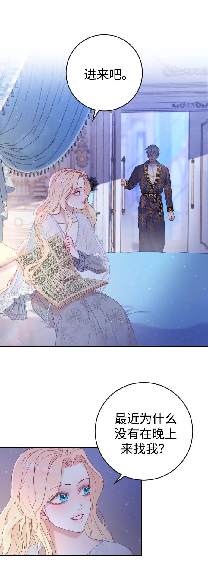 驯服黑化的野兽 - 第8话 - 第21张图