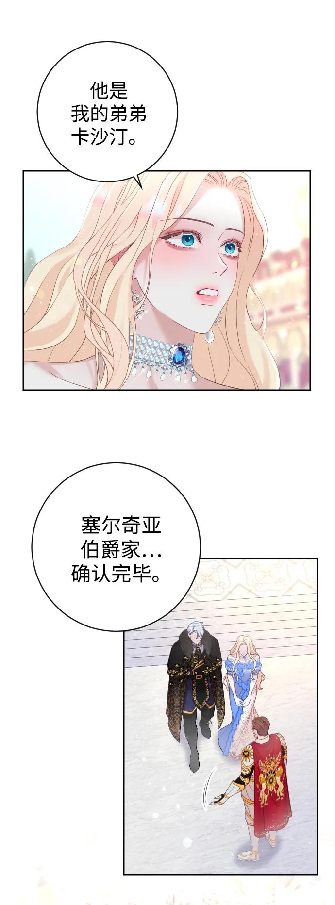 驯服黑化的野兽 - 第8话 - 第66张图