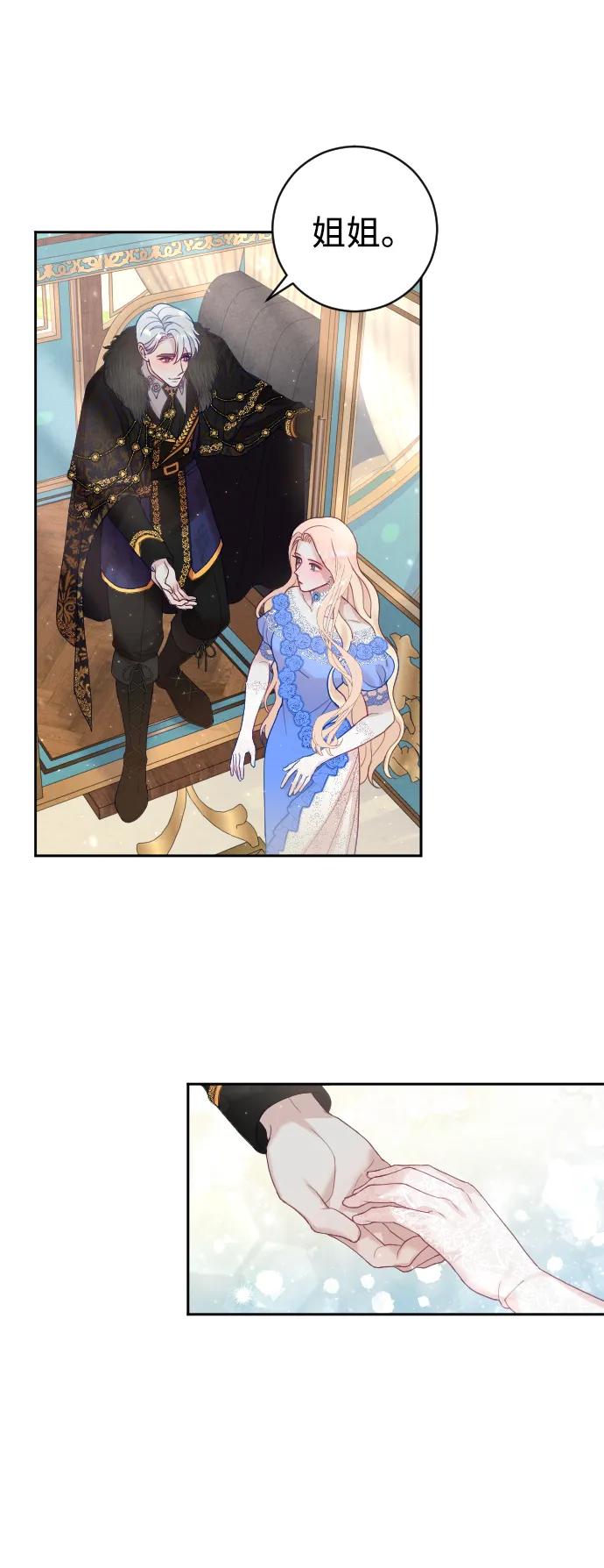 驯服黑化的野兽 - 第8话 - 第42张图