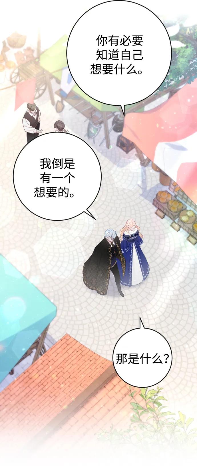 驯服黑化的野兽 - 第8话 - 第14张图