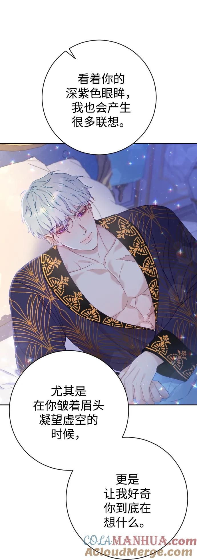 驯服黑化的野兽 - 第8话 - 第28张图