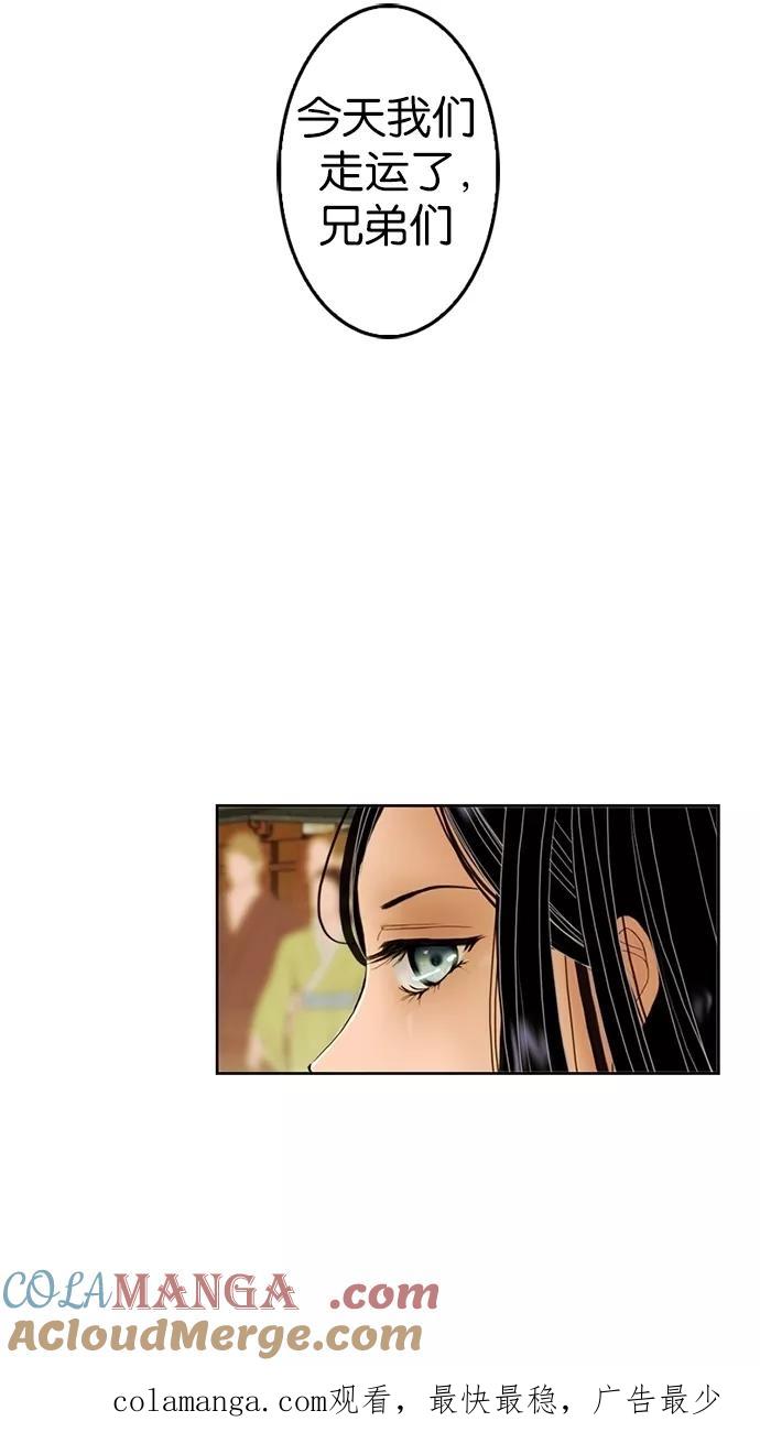 《我的冷血君王》第7话 第70页