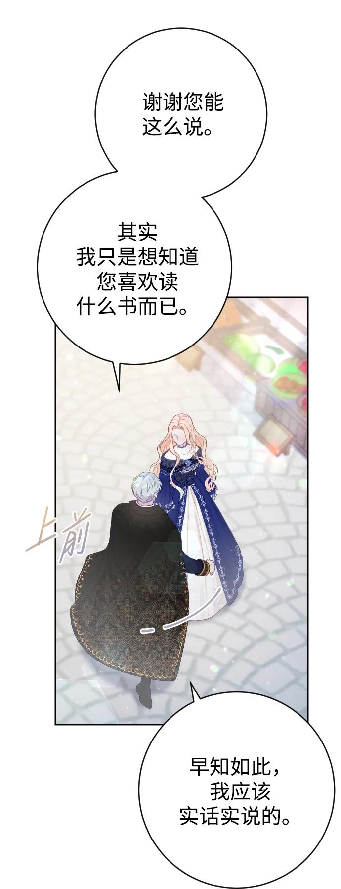 驯服黑化的野兽 - 第8话 - 第12张图