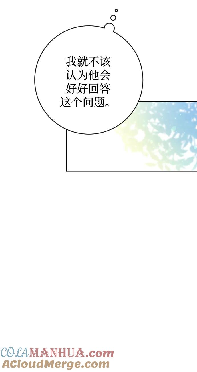 驯服黑化的野兽 - 第8话 - 第16张图