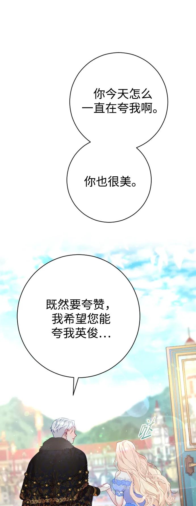 驯服黑化的野兽 - 第8话 - 第62张图