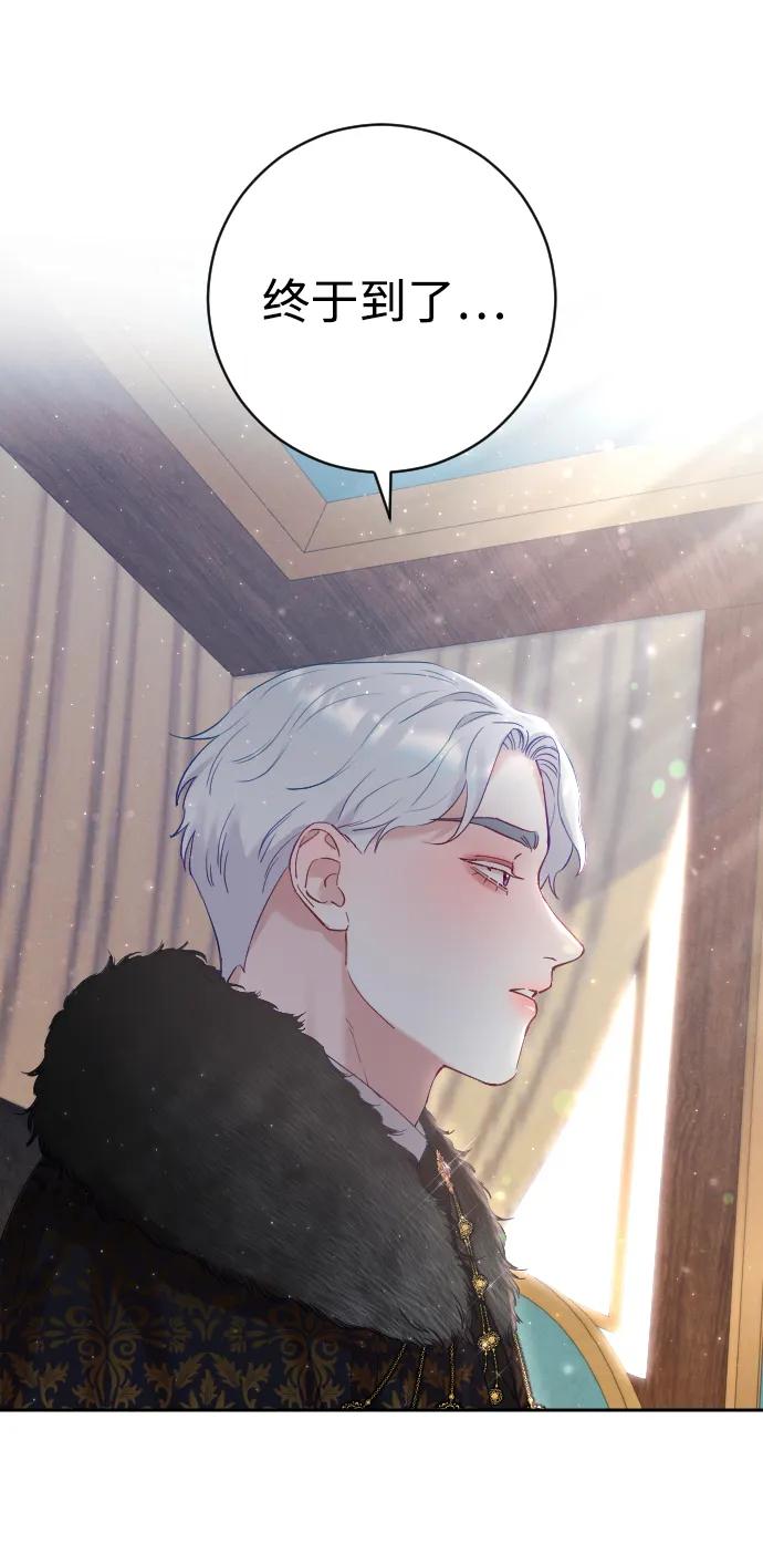 驯服黑化的野兽 - 第8话 - 第59张图