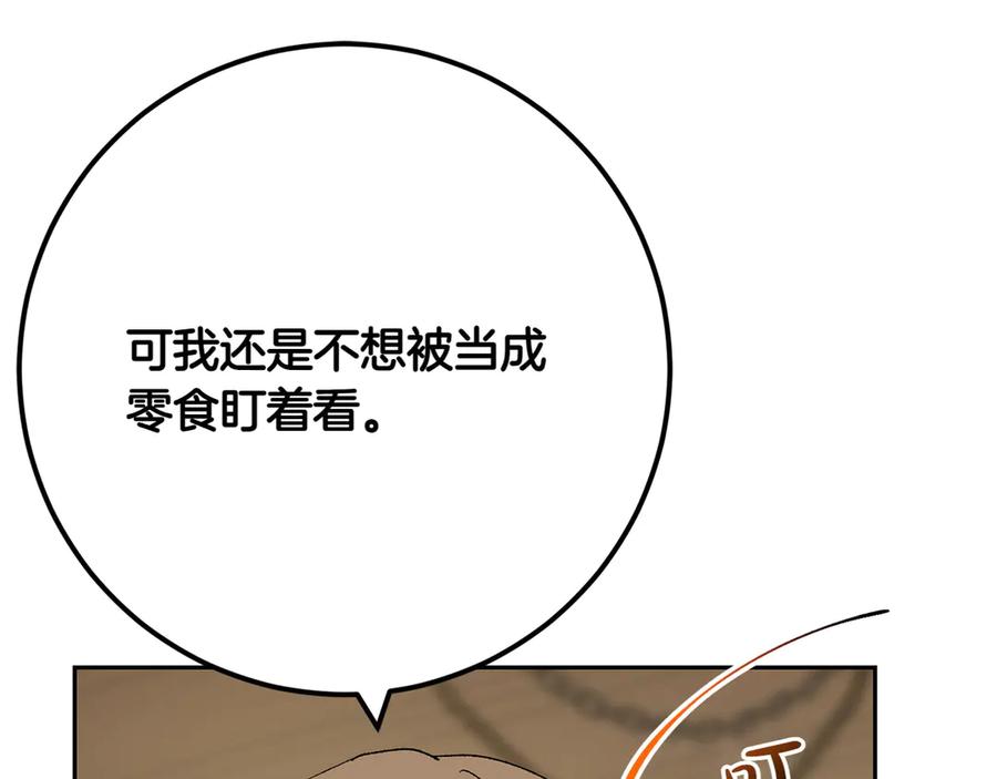 《和猛虎大人的恋爱旅行》第8话 分头行动 第172页