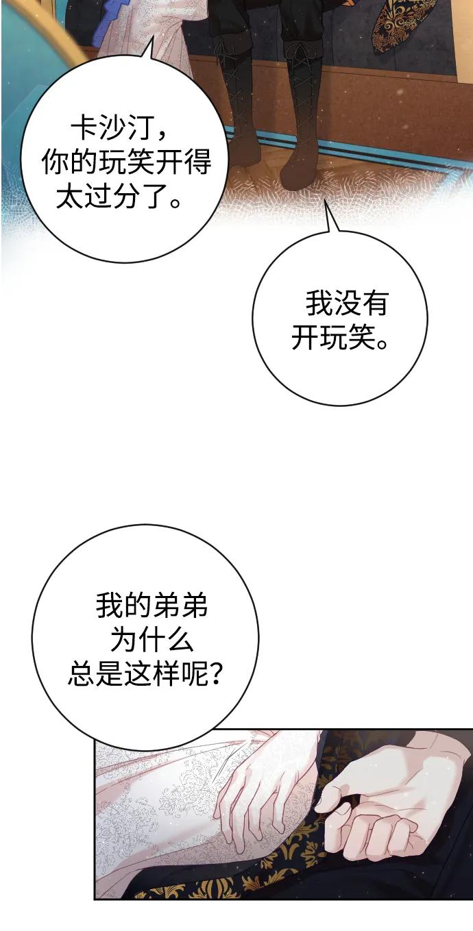 驯服黑化的野兽 - 第8话 - 第47张图