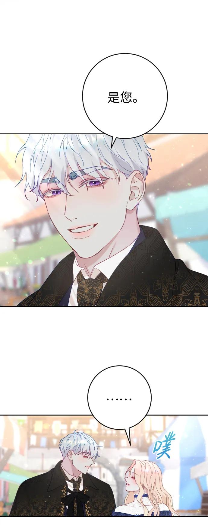 驯服黑化的野兽 - 第8话 - 第15张图