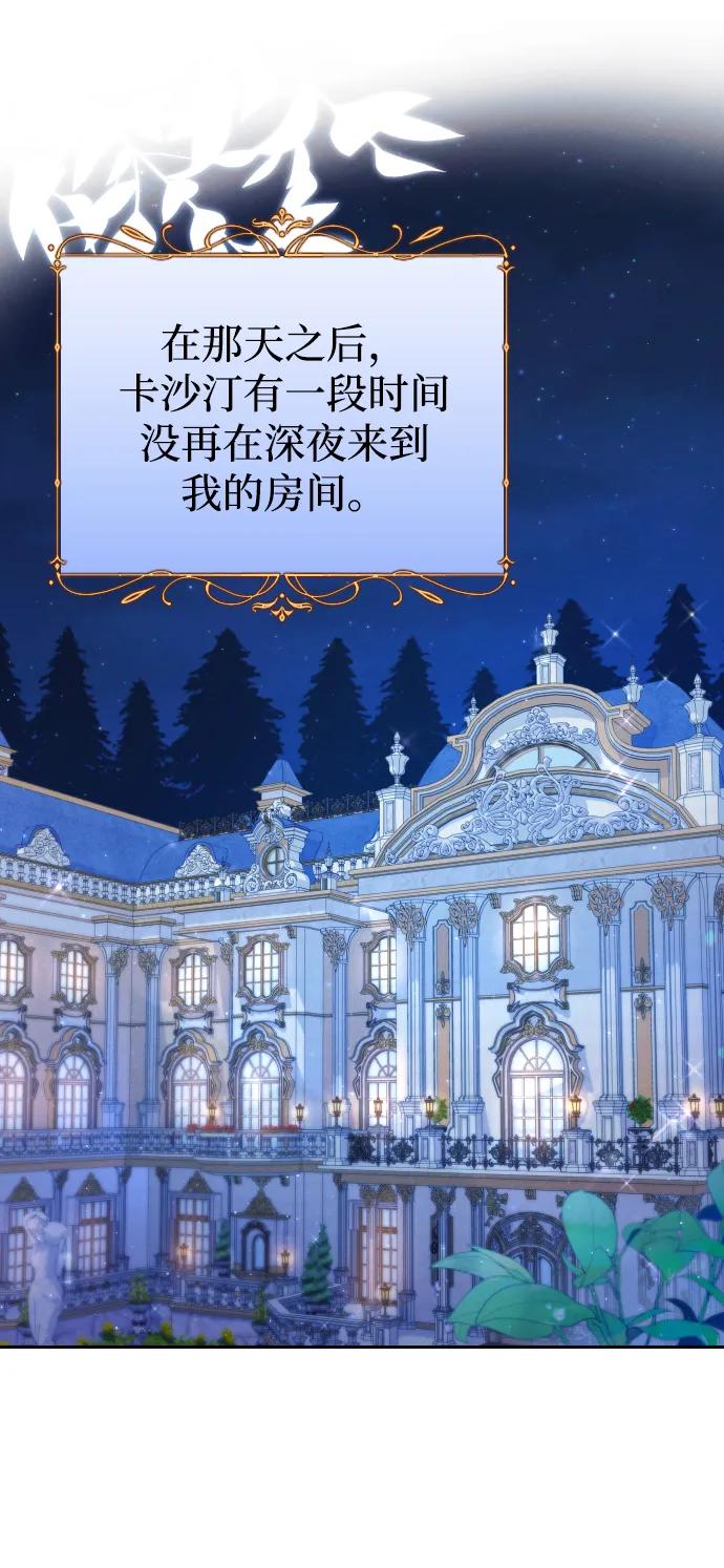 驯服黑化的野兽 - 第8话 - 第17张图