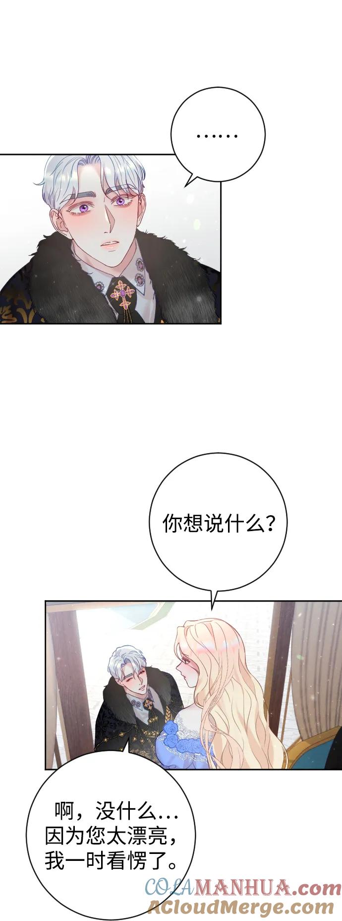 驯服黑化的野兽 - 第8话 - 第61张图