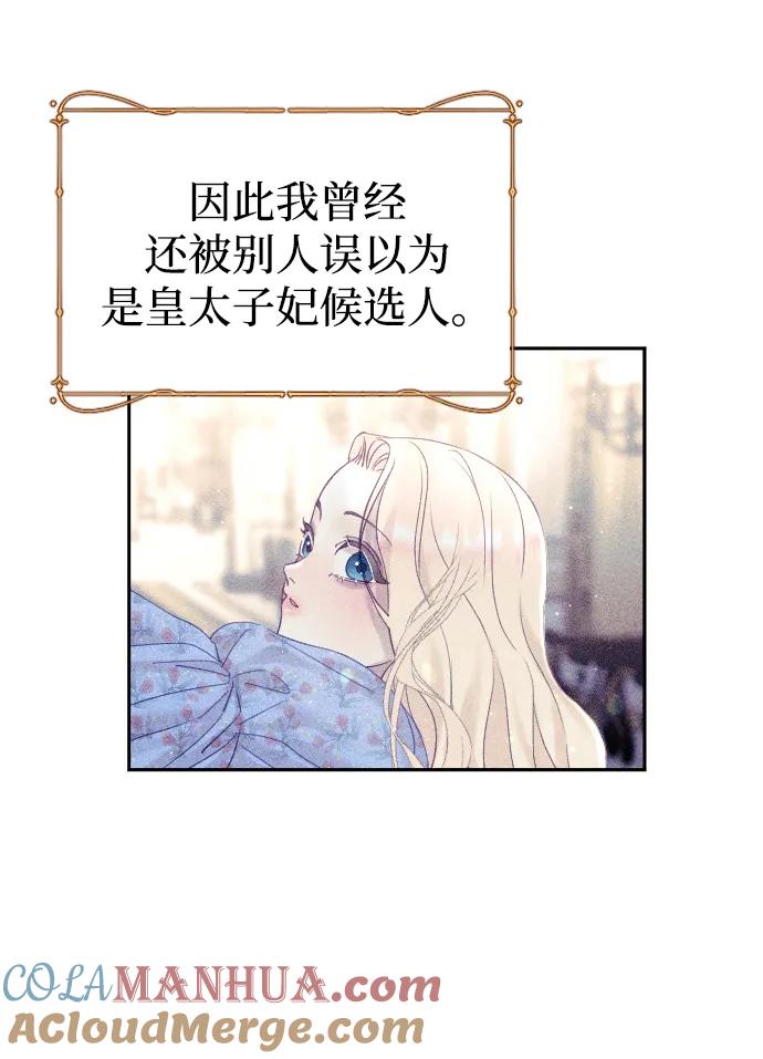 驯服黑化的野兽 - 第8话 - 第58张图