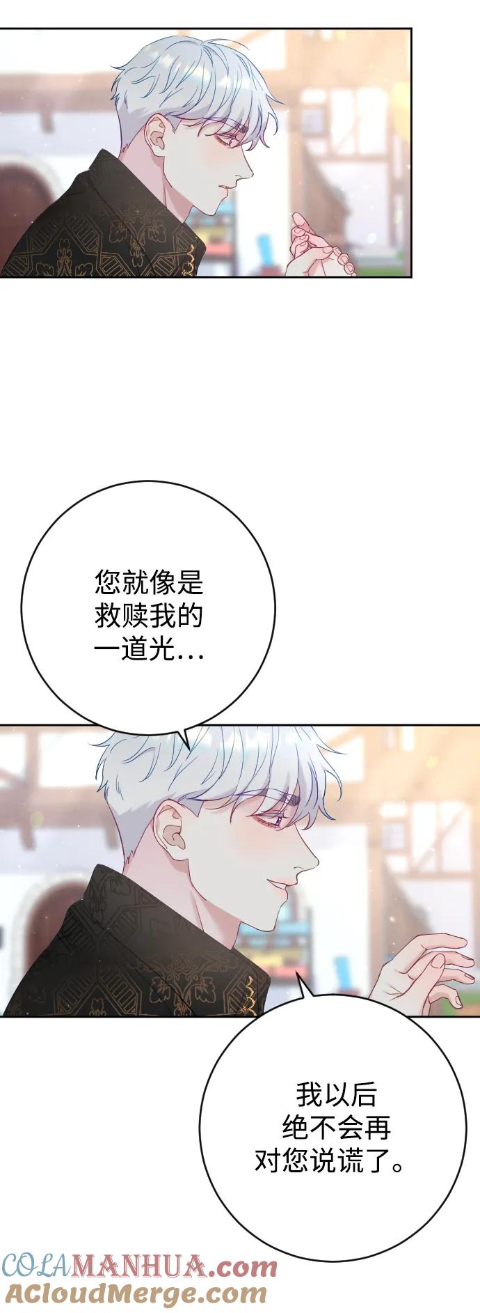 驯服黑化的野兽 - 第8话 - 第10张图