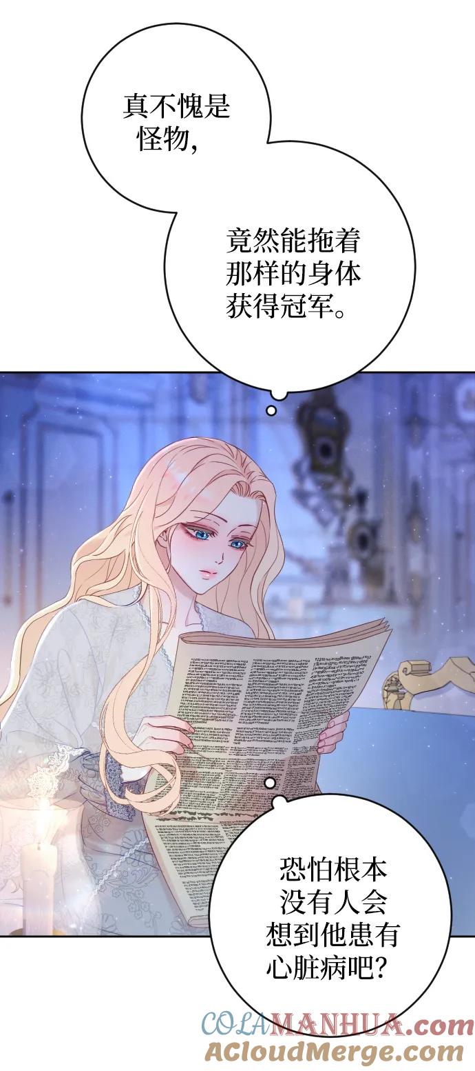 驯服黑化的野兽 - 第8话 - 第19张图