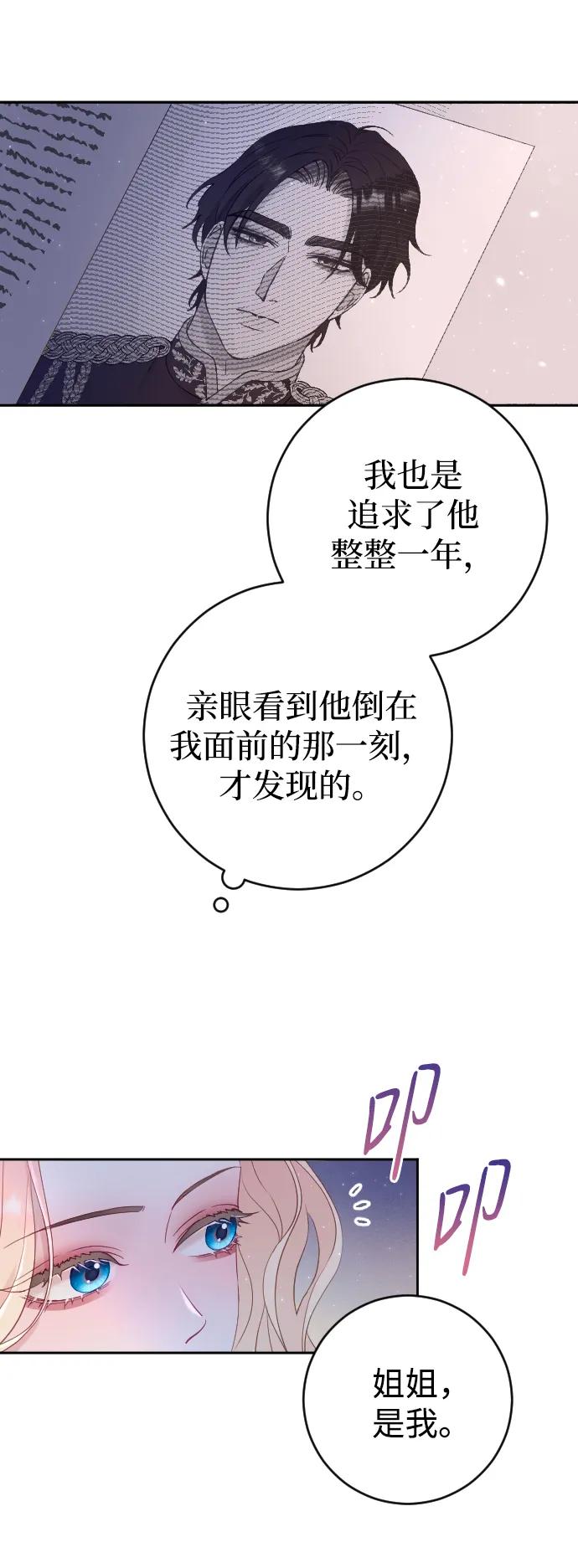 驯服黑化的野兽 - 第8话 - 第20张图