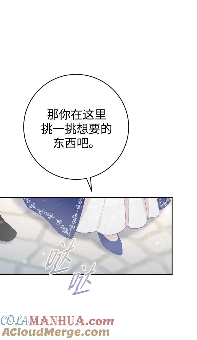 驯服黑化的野兽 - 第8话 - 第13张图