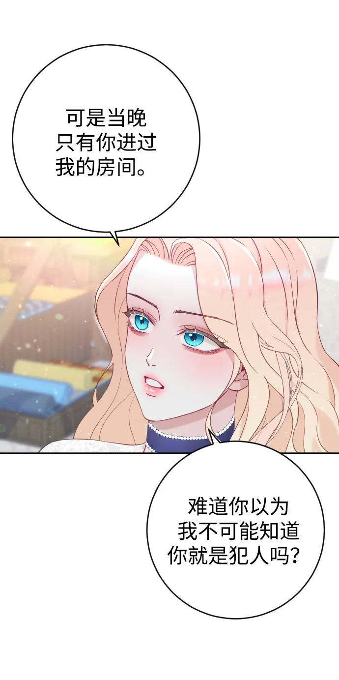 驯服黑化的野兽 - 第8话 - 第3张图