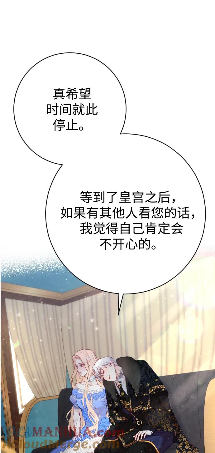 驯服黑化的野兽 - 第8话 - 第46张图