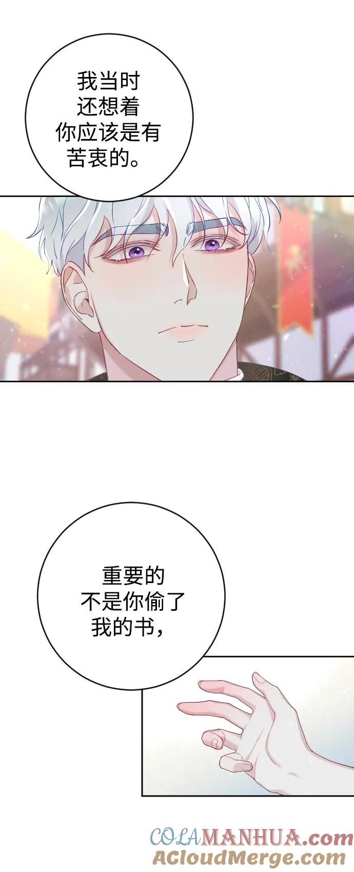 驯服黑化的野兽 - 第8话 - 第4张图