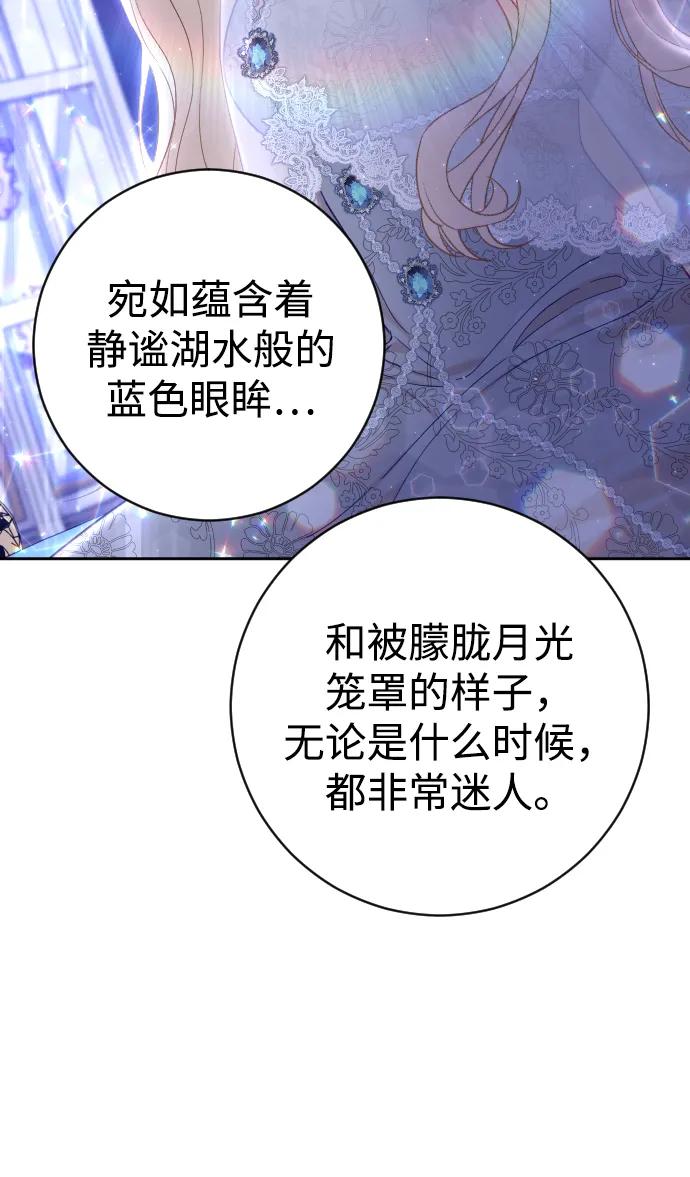 驯服黑化的野兽 - 第8话 - 第27张图