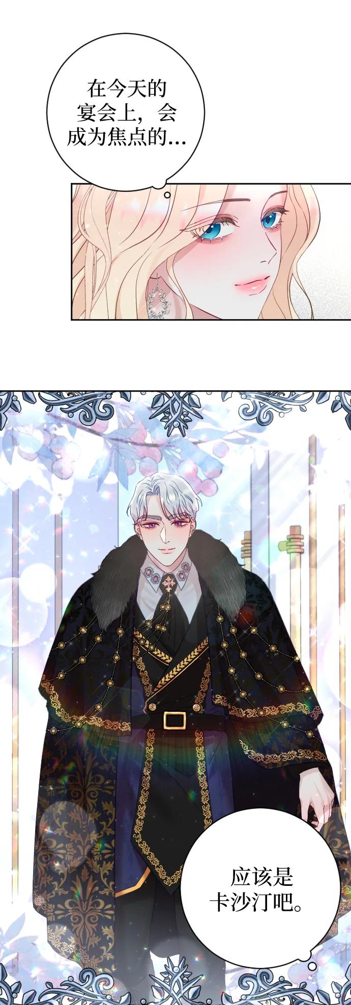 驯服黑化的野兽 - 第8话 - 第39张图