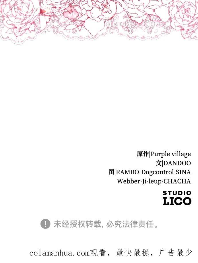 驯服黑化的野兽 - 第8话 - 第68张图