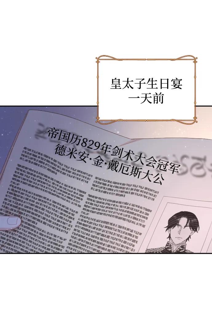 驯服黑化的野兽 - 第8话 - 第18张图