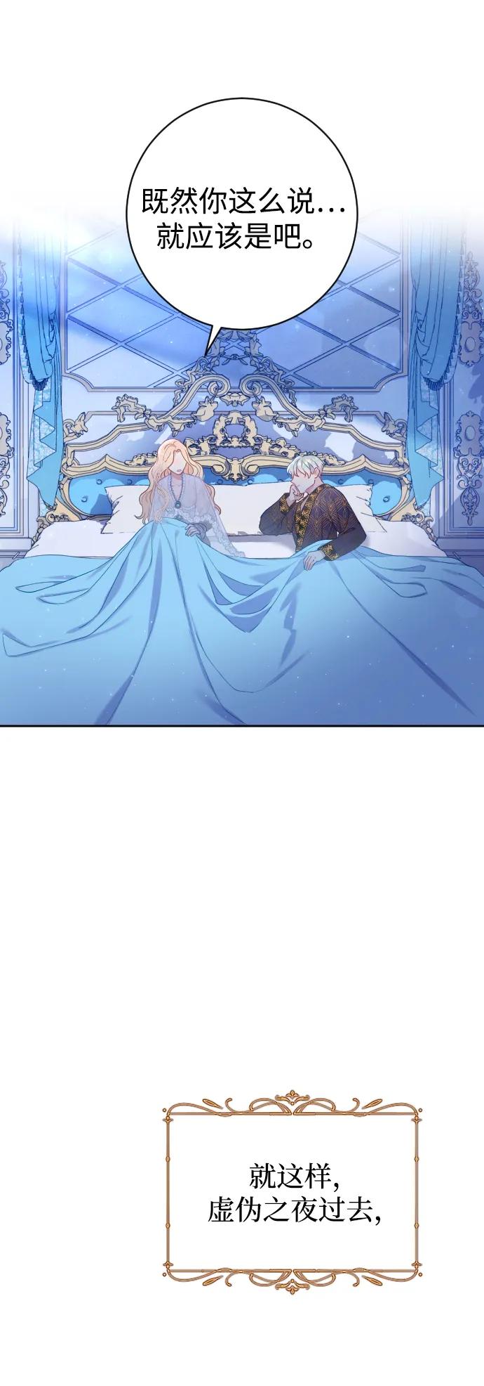 驯服黑化的野兽 - 第8话 - 第33张图