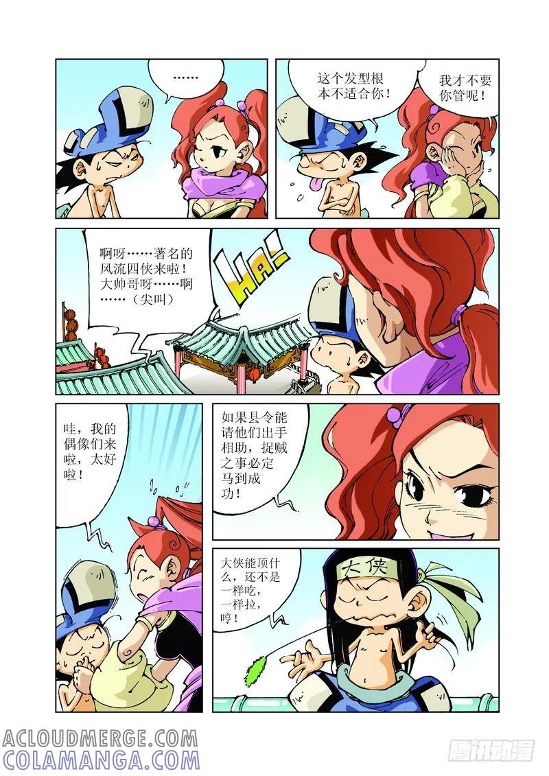 《济公传奇》84 第2页