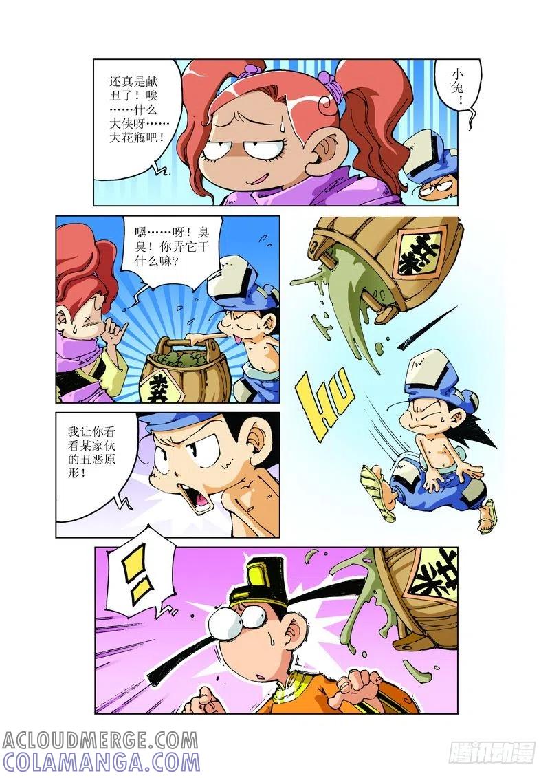 《济公传奇》84 第7页