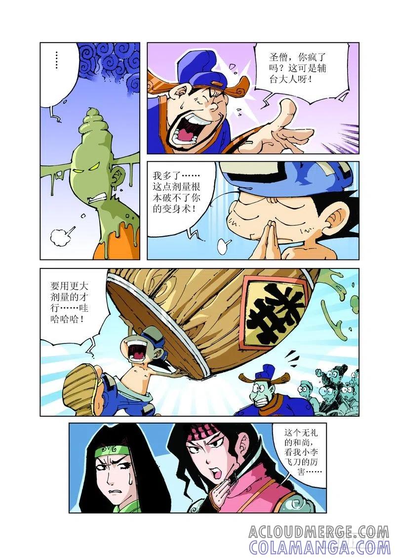 《济公传奇》84 第8页