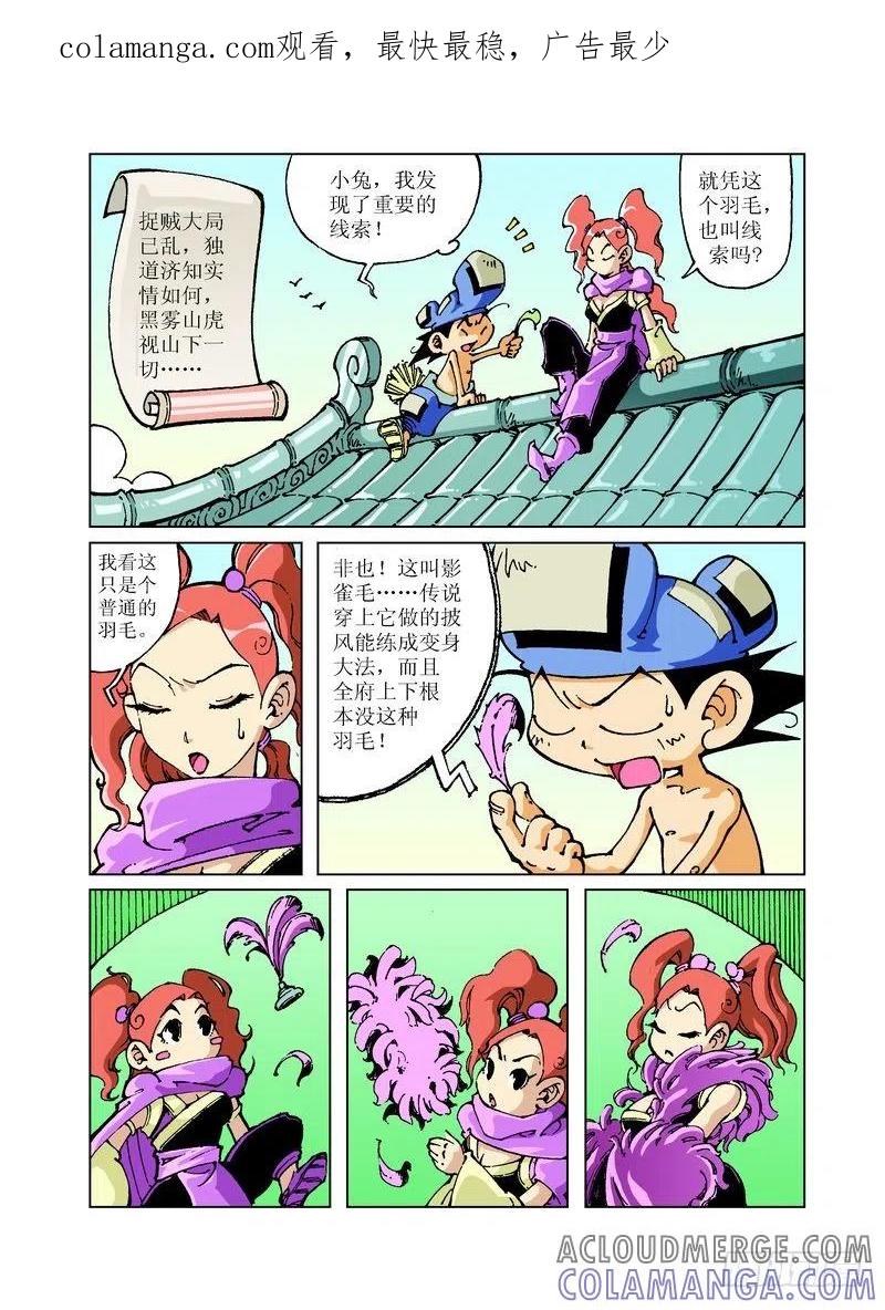 《济公传奇》84 第1页