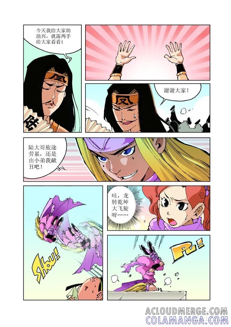 《济公传奇》84 第6页