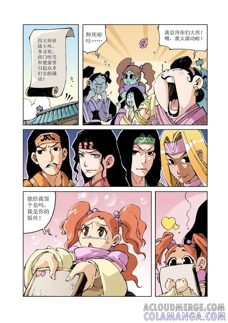 《济公传奇》84 第4页