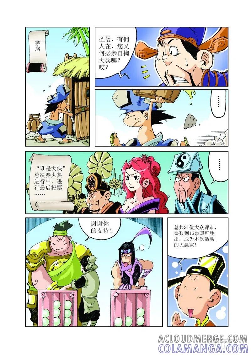 《济公传奇》84 第5页
