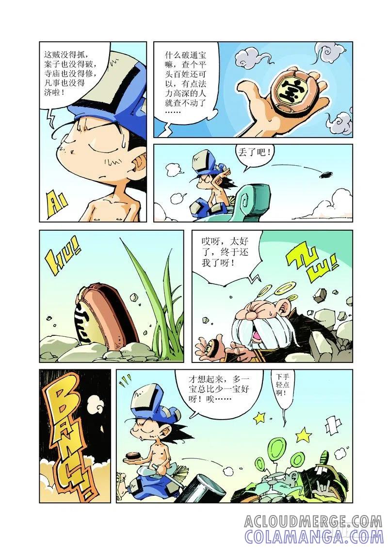 《济公传奇》84 第3页