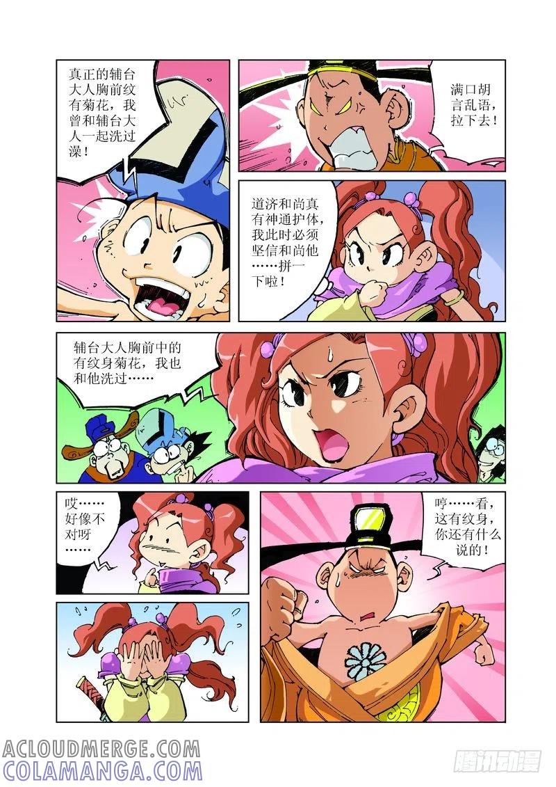 《济公传奇》84 第10页