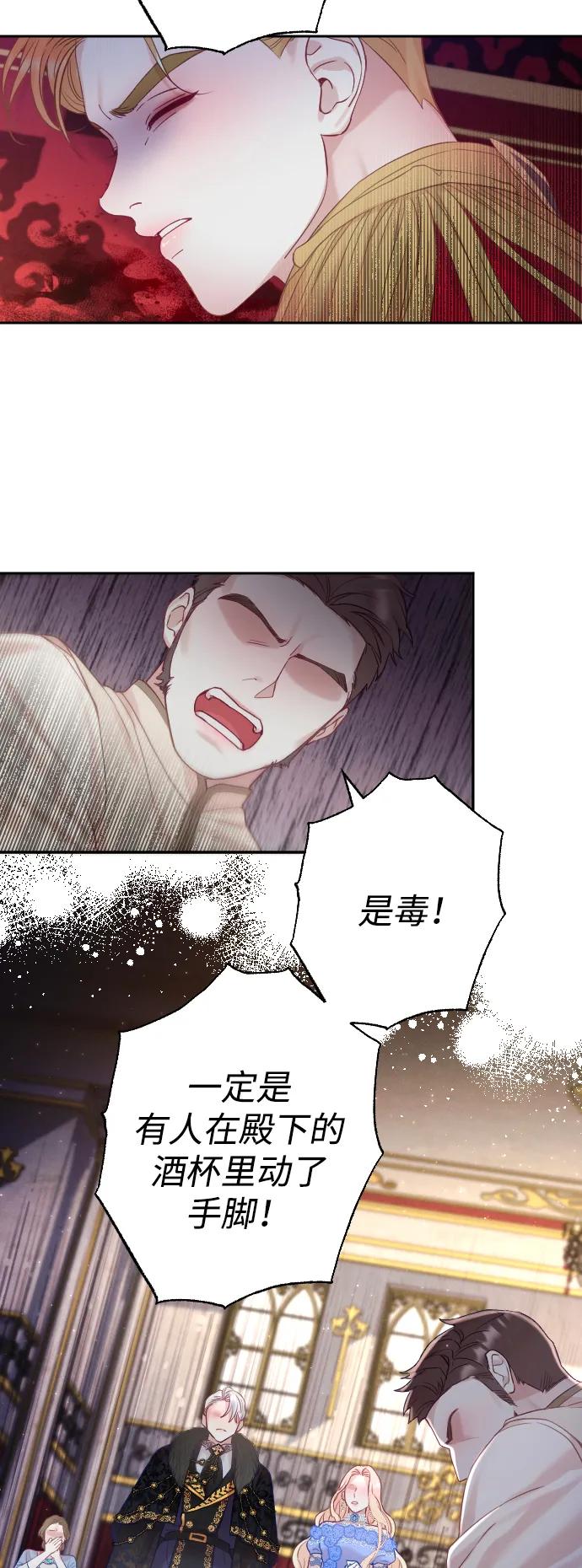 驯服黑化的野兽 - 第9话 - 第42张图