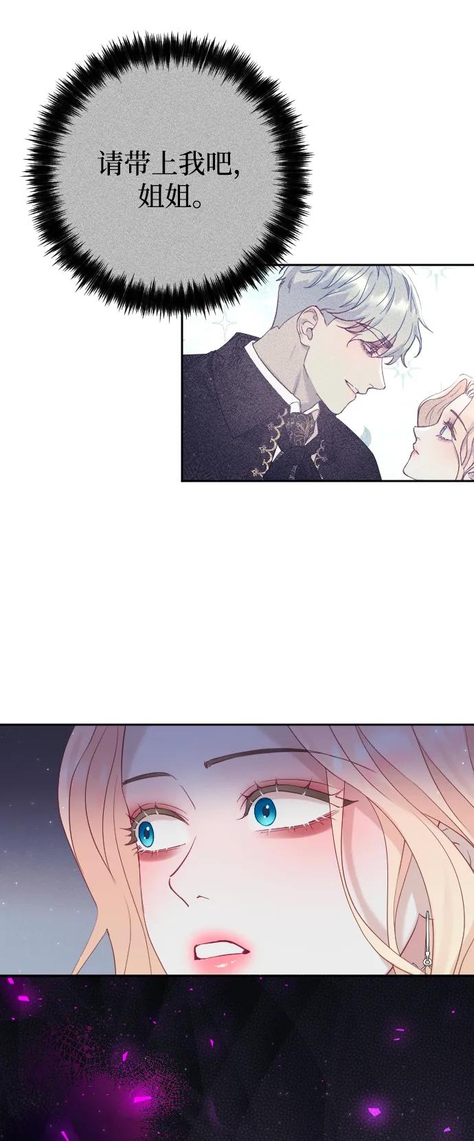 驯服黑化的野兽 - 第9话 - 第47张图