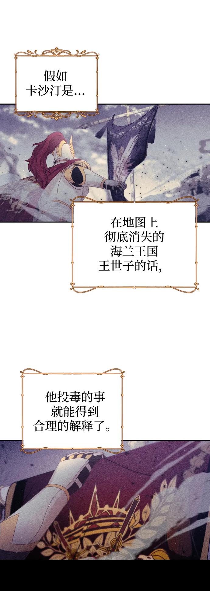 驯服黑化的野兽 - 第9话 - 第54张图