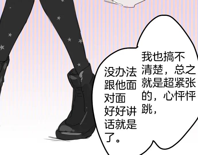 《犬系男子恋爱中》第7话 星空之下 第27页