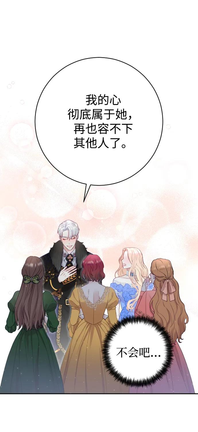 驯服黑化的野兽 - 第9话 - 第26张图