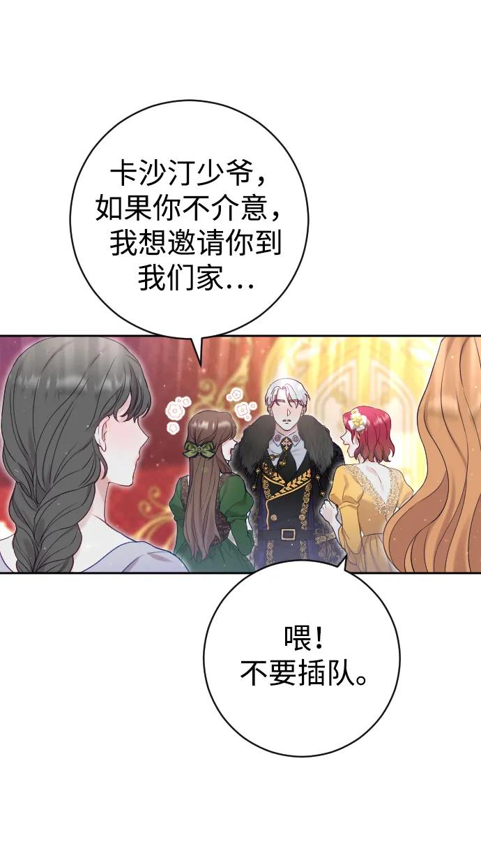 驯服黑化的野兽 - 第9话 - 第21张图