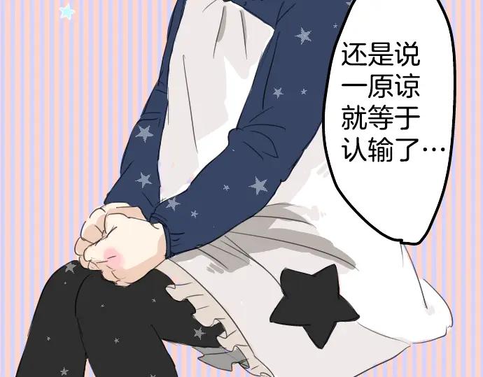 《犬系男子恋爱中》第7话 星空之下 第26页