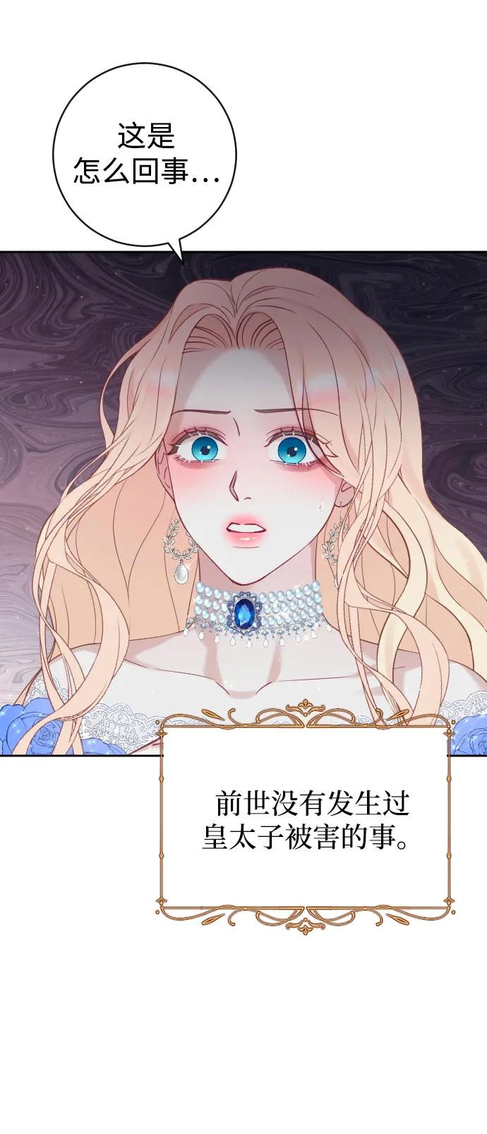 驯服黑化的野兽 - 第9话 - 第44张图